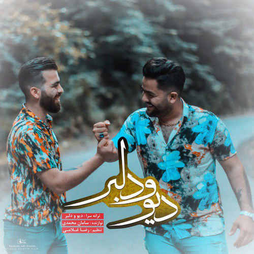 رامین مهری و مجید حسینی ای کاش